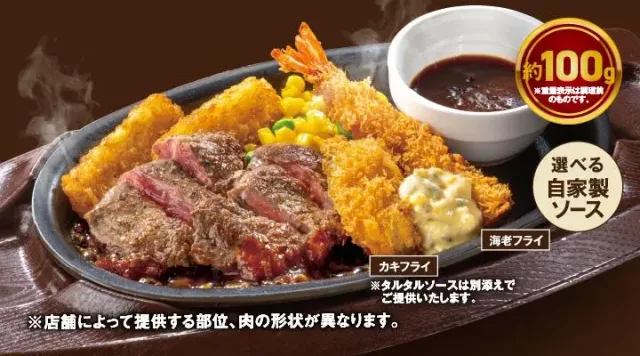 赤身ビーフステーキ 約100g&海老フライ&カキフライ(ガスト)