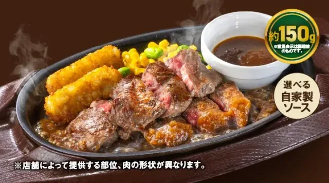 赤身ビーフステーキ 約150g(ガスト)