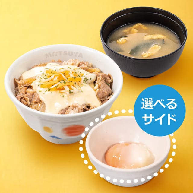 チーズ牛めしランチセット 並盛（松屋）