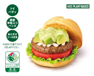 米粉入りバンズのアボカドバジルバーガー(モスバーガー)