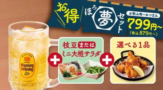 【ほろ夢セット】 角ハイボール(夢庵)